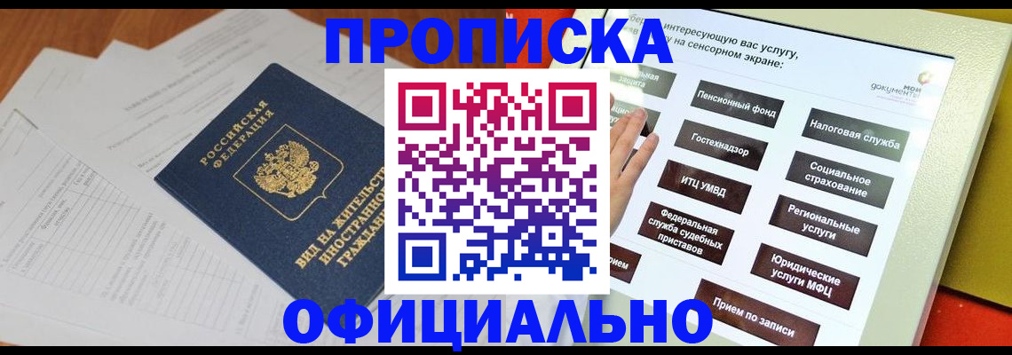 временная регистрация купить в Константиновске